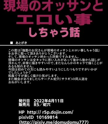 [Saragi (R5)] Kowamote no Onii-san ga Genba no Ossan to Eroi Koto Shichau Hanashi [JP] — 026