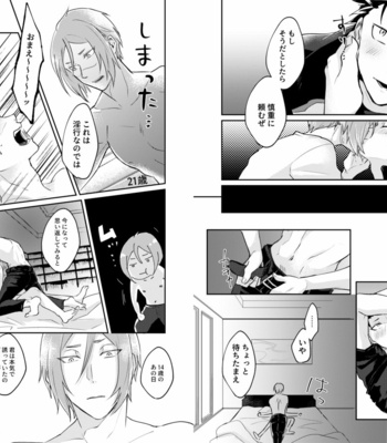 [Tomi Oji-san (tommy)] Ouji wa Kiss de Mezameruka – Re:Zero kara Hajimeru Isekai Seikatsu dj [JP] – Gay Comics image 18-1.jpg