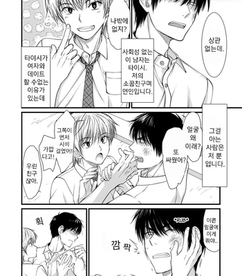 [Nani Kashira no Shokushu (Kinoko)] This Guy, Can Conceive! [Kr] — 3