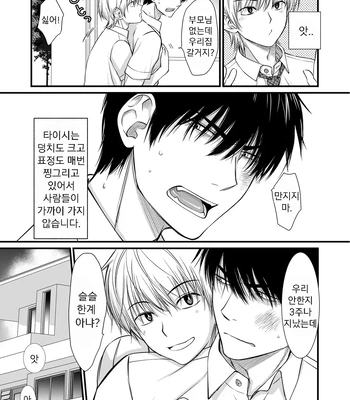 [Nani Kashira no Shokushu (Kinoko)] This Guy, Can Conceive! [Kr] — 4