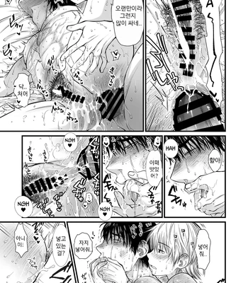 [Nani Kashira no Shokushu (Kinoko)] This Guy, Can Conceive! [Kr] — 16