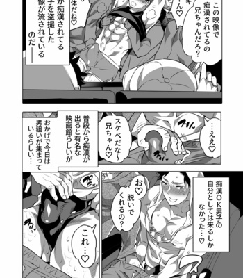 [Honey QP (Inochi Wazuka)] Chikan OK Nabu Rare Danshi [JP] – Gay Comics image Chikan-OK-20-MRM.jpg