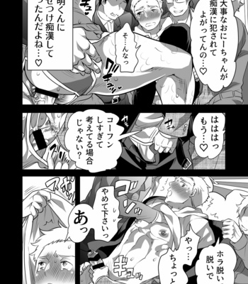 [Honey QP (Inochi Wazuka)] Chikan OK Nabu Rare Danshi [JP] – Gay Comics image Chikan-OK-24-MRM.jpg