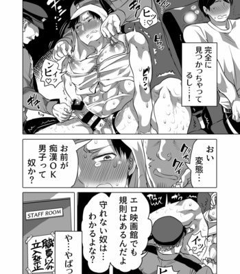 [Honey QP (Inochi Wazuka)] Chikan OK Nabu Rare Danshi [JP] – Gay Comics image Chikan-OK-38-MRM.jpg