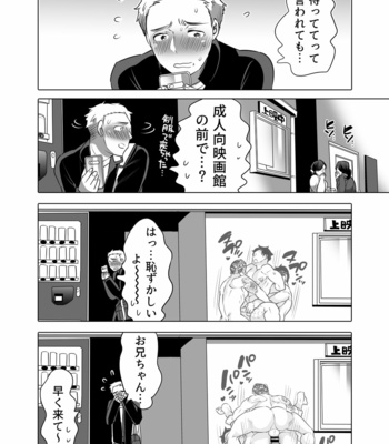 [Honey QP (Inochi Wazuka)] Chikan OK Nabu Rare Danshi [JP] – Gay Comics image Chikan-OK-46-MRM.jpg