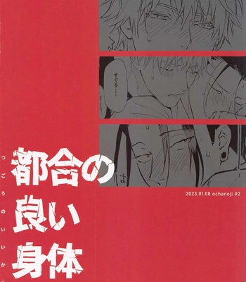 [ochanoji (Ocha no Ji)] Tsugou no Yoi Karada | Convenient Hole – Jujutsu Kaisen dj [Eng] — 028
