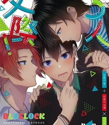 [Chon! (Chon)] Sannin kousai – Blue Lock dj [Kr]