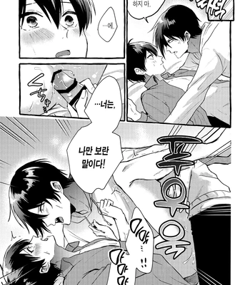 [Chon! (Chon)] Sannin kousai – Blue Lock dj [Kr] — 12