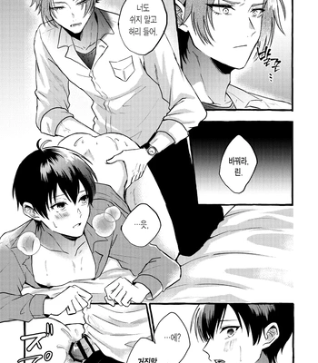 [Chon! (Chon)] Sannin kousai – Blue Lock dj [Kr] — 16