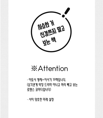 [Chon! (Chon)] Sannin kousai – Blue Lock dj [Kr] — 2