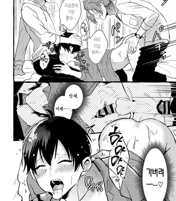 [Chon! (Chon)] Sannin kousai – Blue Lock dj [Kr] — 021