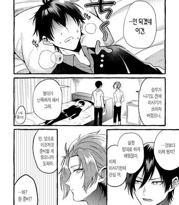[Chon! (Chon)] Sannin kousai – Blue Lock dj [Kr] — 023