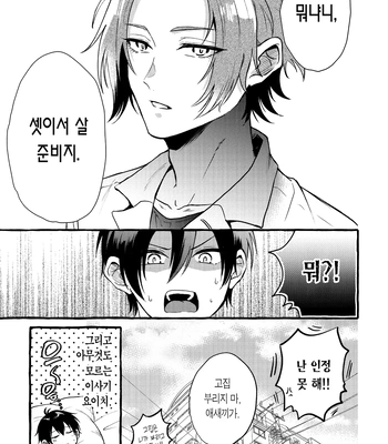[Chon! (Chon)] Sannin kousai – Blue Lock dj [Kr] — 024