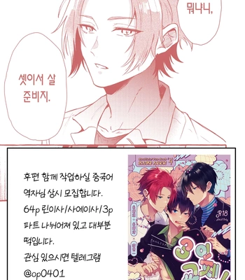 [Chon! (Chon)] Sannin kousai – Blue Lock dj [Kr] — 025