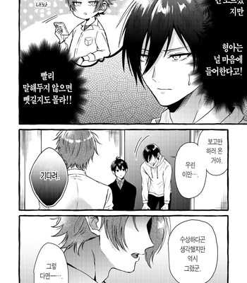 [Chon! (Chon)] Sannin kousai – Blue Lock dj [Kr] — 4