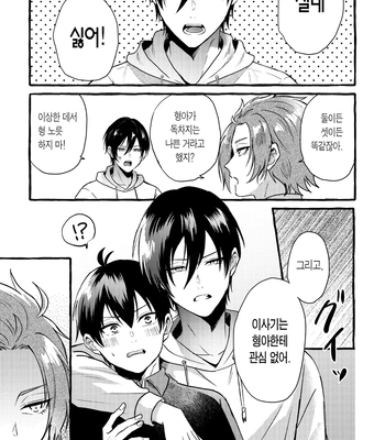 [Chon! (Chon)] Sannin kousai – Blue Lock dj [Kr] — 6