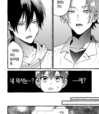 [Chon! (Chon)] Sannin kousai – Blue Lock dj [Kr] — 9
