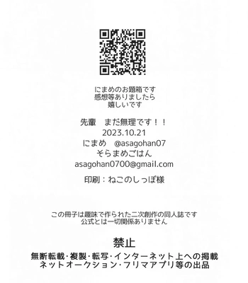[Soramame Gohan (Nimame)] Senpai Mada Muri desu!! – Disney: Twisted-Wonderland dj [JP] — 025