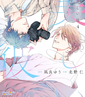 [Nagira Yuu, Kitano Megumi] Utsukushii Kare – Vol.04 [Eng] — 3