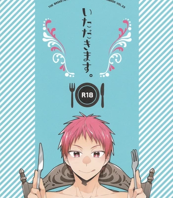 [TAM (Tamiya Komo)] Kuroko no Basket dj – Itadakimasu. & Gochisousama. [Eng] — 002