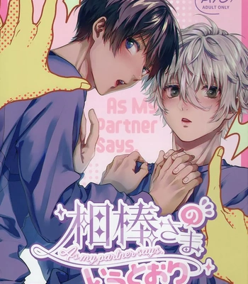 [Taisho Democracy (Chiho)] As my partner says – Blue Lock dj [Eng]