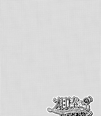[Taisho Democracy (Chiho)] As my partner says – Blue Lock dj [Eng] — 3