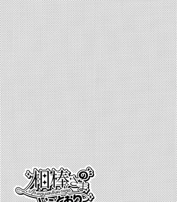 [Taisho Democracy (Chiho)] As my partner says – Blue Lock dj [Eng] — 054