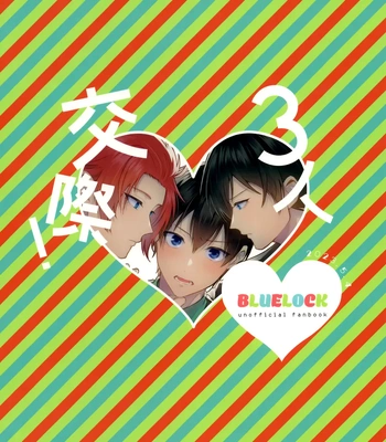 [Chon! (Chon)] Three’s Company! – Blue Lock dj [Eng] — 028