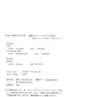 [Anthology] My Hero Academia dj – Yoru no Katasumi nite [Eng] — 054