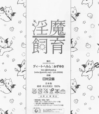 [Diethelm (Mizuyuki)] Inma Shiiku – Jujutsu Kaisen dj [Eng] — 027