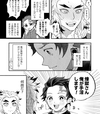 [Umeda-ku (Umeda)] Kegashita Rengoku-san o Tanjirou ga Osewa suru Hon – Kimetsu no Yaiba dj [JP] — 5