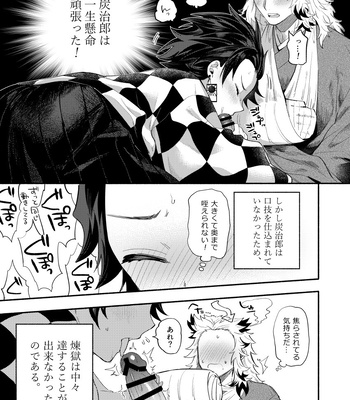 [Umeda-ku (Umeda)] Kegashita Rengoku-san o Tanjirou ga Osewa suru Hon – Kimetsu no Yaiba dj [JP] — 9
