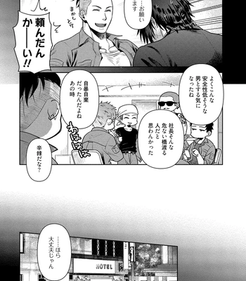 [Akemi] Oji-san Love Hame Wagon [JP] — 9