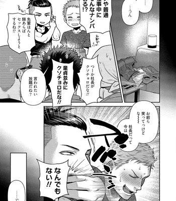 [Akemi] Oji-san Love Hame Wagon [JP] — 11