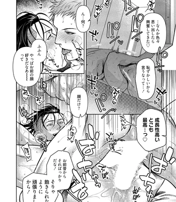 [Akemi] Oji-san Love Hame Wagon [JP] — 14