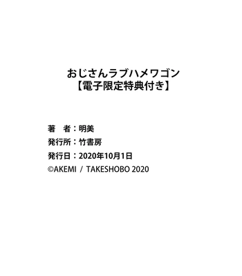 [Akemi] Oji-san Love Hame Wagon [JP] — 020