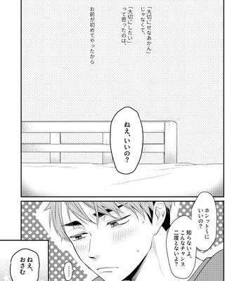 [Hai Hai (Kao)] two by one communication – Haikyuu!! dj [JP] — 18