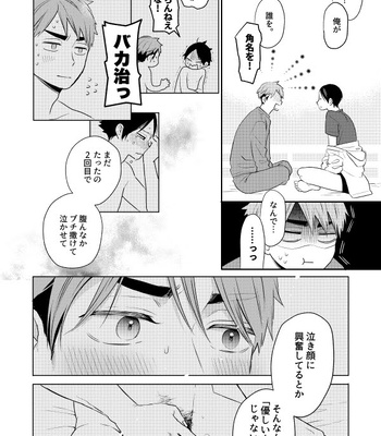 [Hai Hai (Kao)] two by one communication – Haikyuu!! dj [JP] — 023