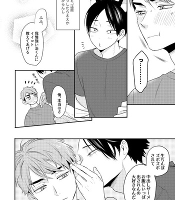 [Hai Hai (Kao)] two by one communication – Haikyuu!! dj [JP] — 027