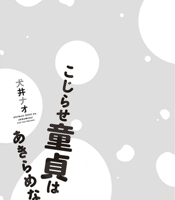 [INUI Nao] Kojirase Doutei wa Akiramenai [Eng] (c.1) — 3