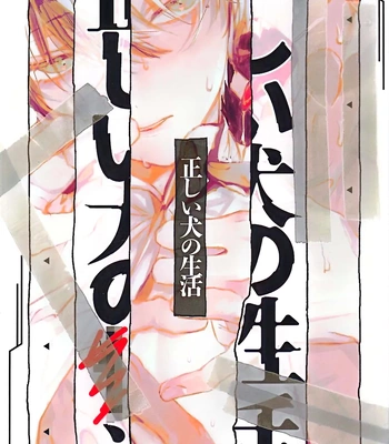 [gokutsubushi/ Nafuda] A Dog’s Correct Way of Living – Project Sekai dj [Eng]