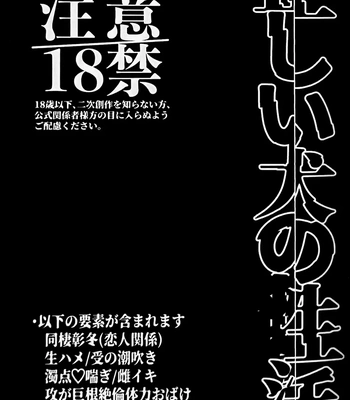 [gokutsubushi/ Nafuda] A Dog’s Correct Way of Living – Project Sekai dj [Eng] — 2