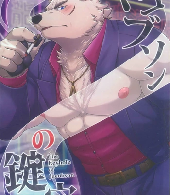 [Yakisaketeishoku (Kishiguma)] Yakobuson no Kagiana [JP]