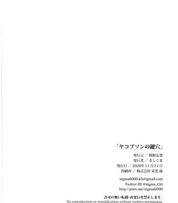 [Yakisaketeishoku (Kishiguma)] Yakobuson no Kagiana [JP] — 034