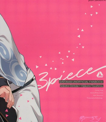 [Kayoubi/ Mor] 3Piece (excerpt) – Gintama dj [Eng] — 16
