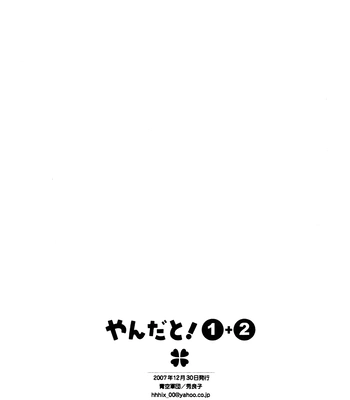 [Hideyoshico] Yandato! 1+2 – Yotsubato dj [Eng] — 055