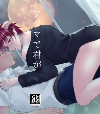 [Indigo no Nashi (Takanashi Ai)] Akuma de Kimi ga Suki dakara [JP]