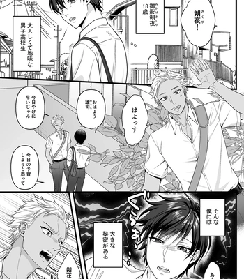 [Indigo no Nashi (Takanashi Ai)] Akuma de Kimi ga Suki dakara [JP] — 3