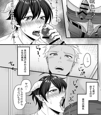 [Indigo no Nashi (Takanashi Ai)] Akuma de Kimi ga Suki dakara [JP] — 8