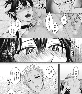 [Indigo no Nashi (Takanashi Ai)] Akuma de Kimi ga Suki dakara [JP] — 046